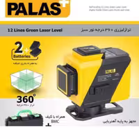 تراز لیزری 360 پالاس