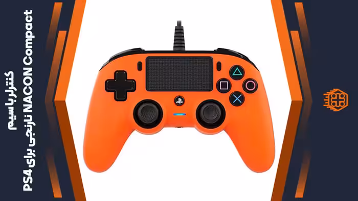 کنترلر با سیم NACON Compact مخصوص PS4 – نارنجی