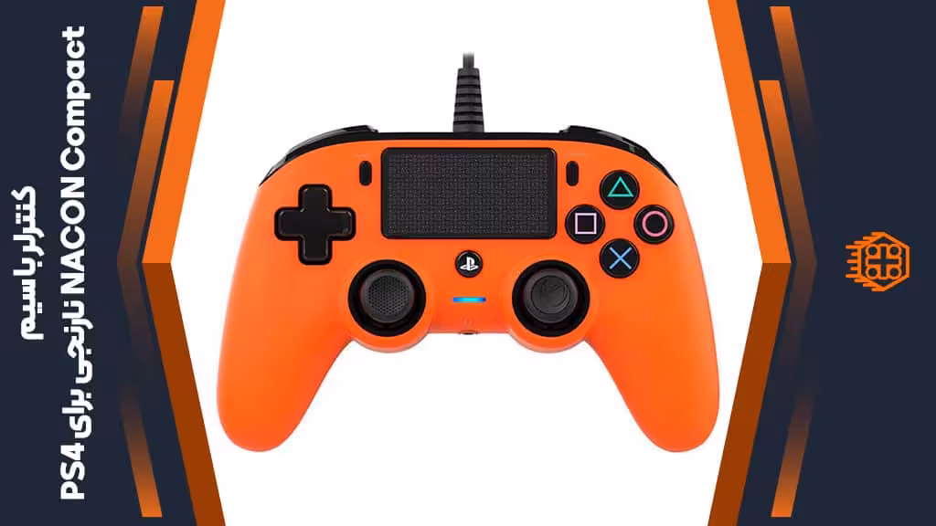 کنترلر با سیم NACON Compact مخصوص PS4 – نارنجی