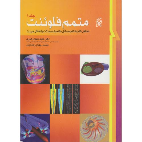 کتاب متمم فلوئنت