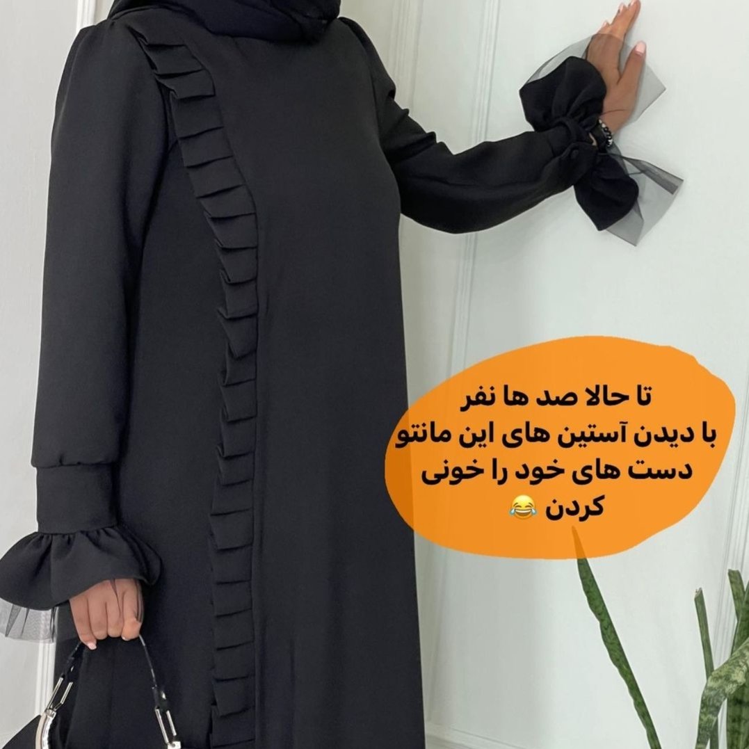 مانتو مشکی سیردکمه خور خیلی شیک و خوش ایست