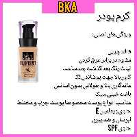 کرم پودر فاقد چربی بکا