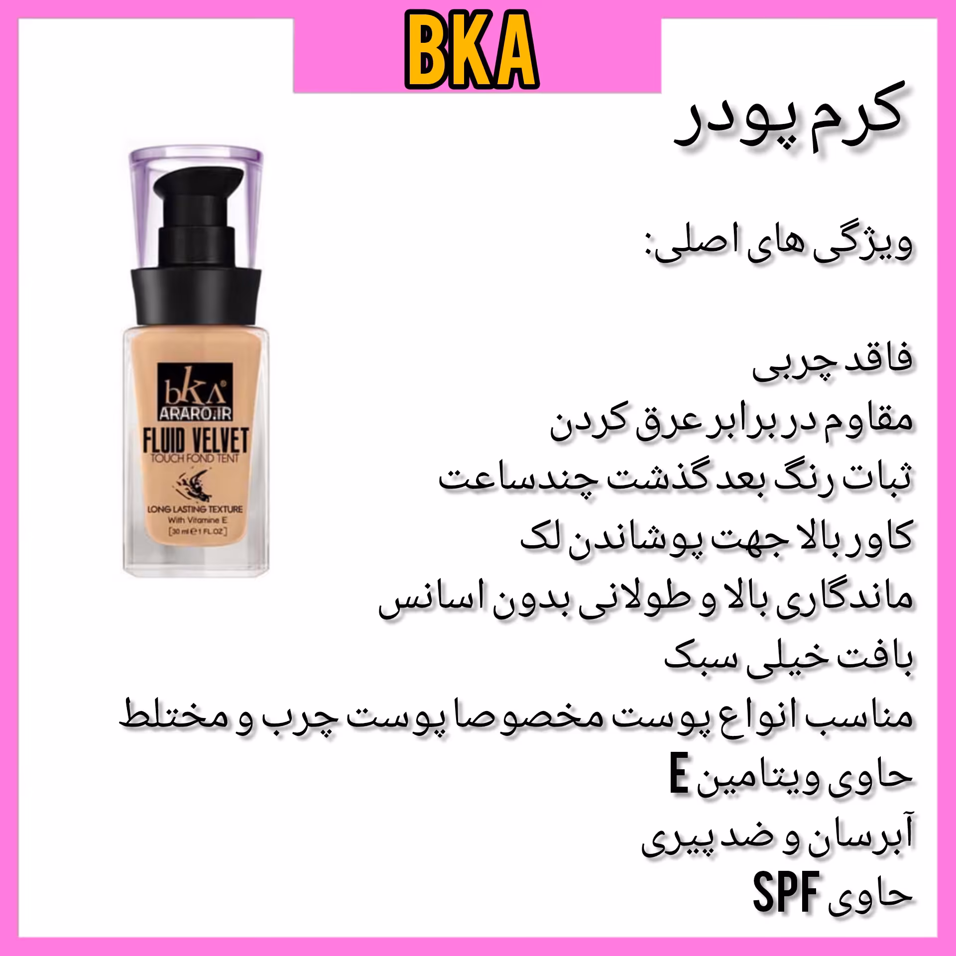 کرم پودر فاقد چربی بکا