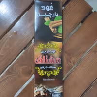 عود گیاهی دارچین