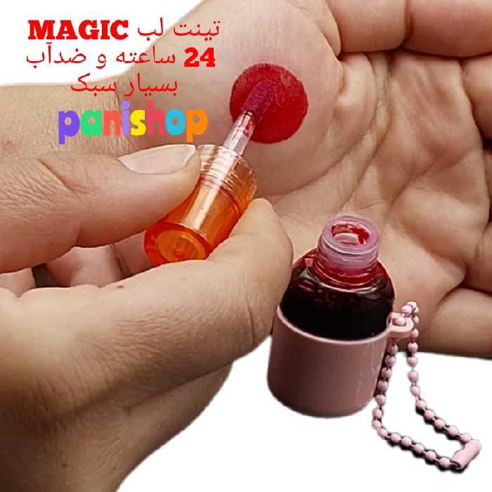 تینت لب مجیک MAGIC مدل قمقمه ای رنگ صورتی بازنجیر آویز بافت بسیار سبک و 24 ساعته تاریخ مصرف 2026