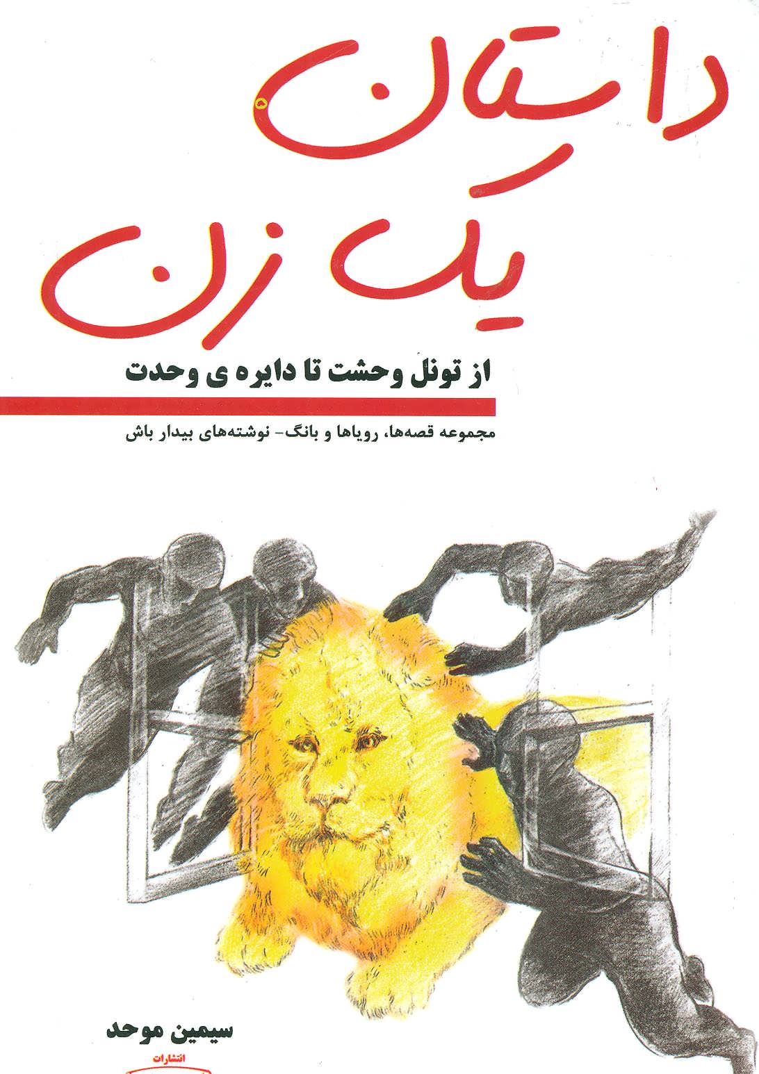 کتاب داستان یک زن