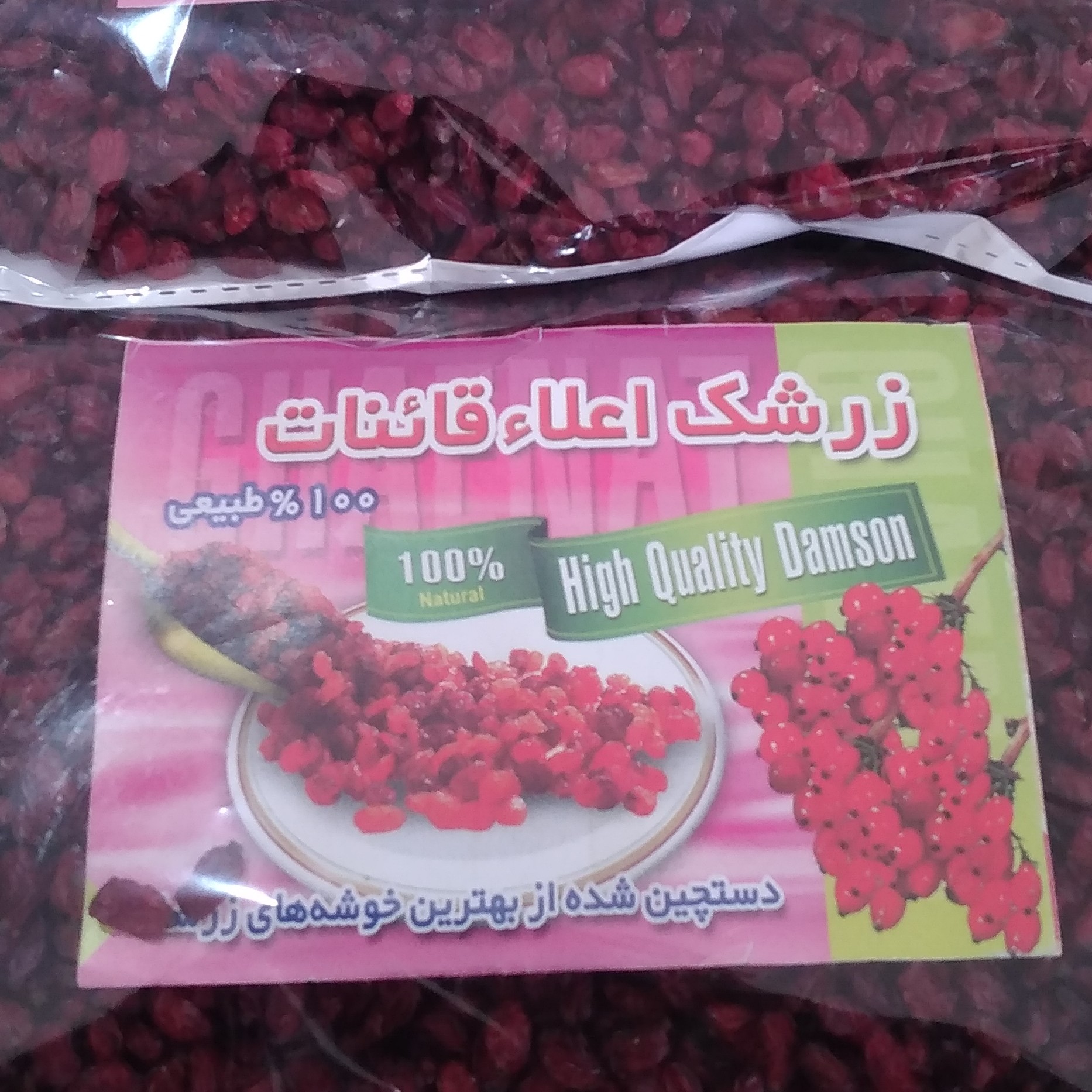 زرشک پفکی نیم کیلوی درجه یک