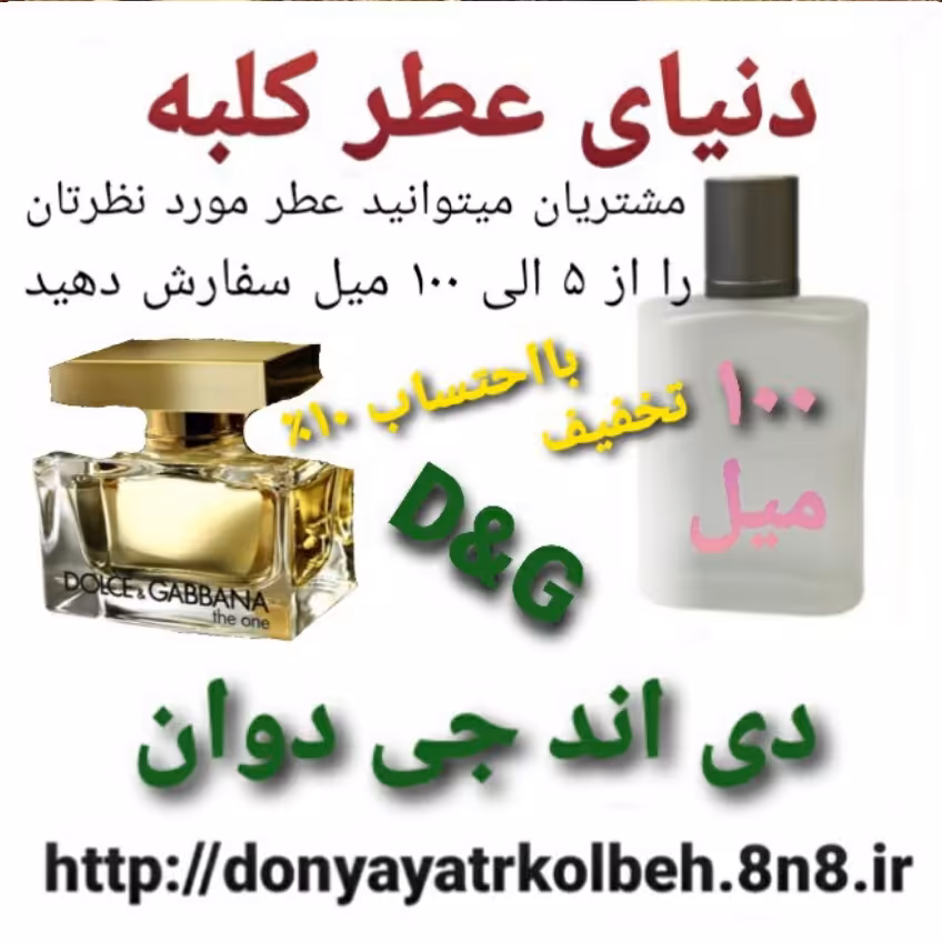 عطر دی اند جی D&G دوان 100 میل