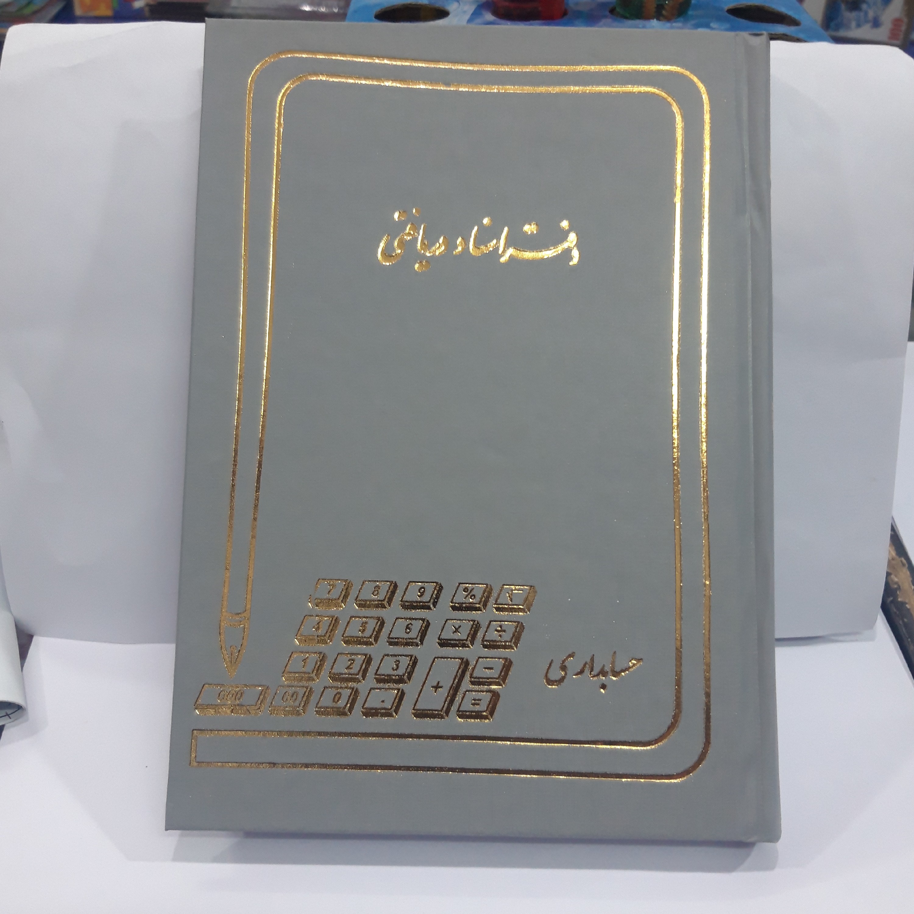دفتر اسناد دریافتنی 160 وزیری