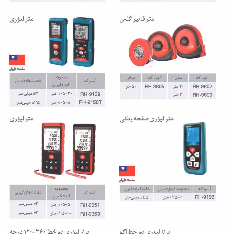 متر لیزر 50 متری  اصل تایوان مدل 9150 تی رونیکس