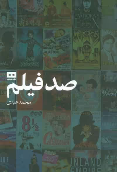 صد فیلم