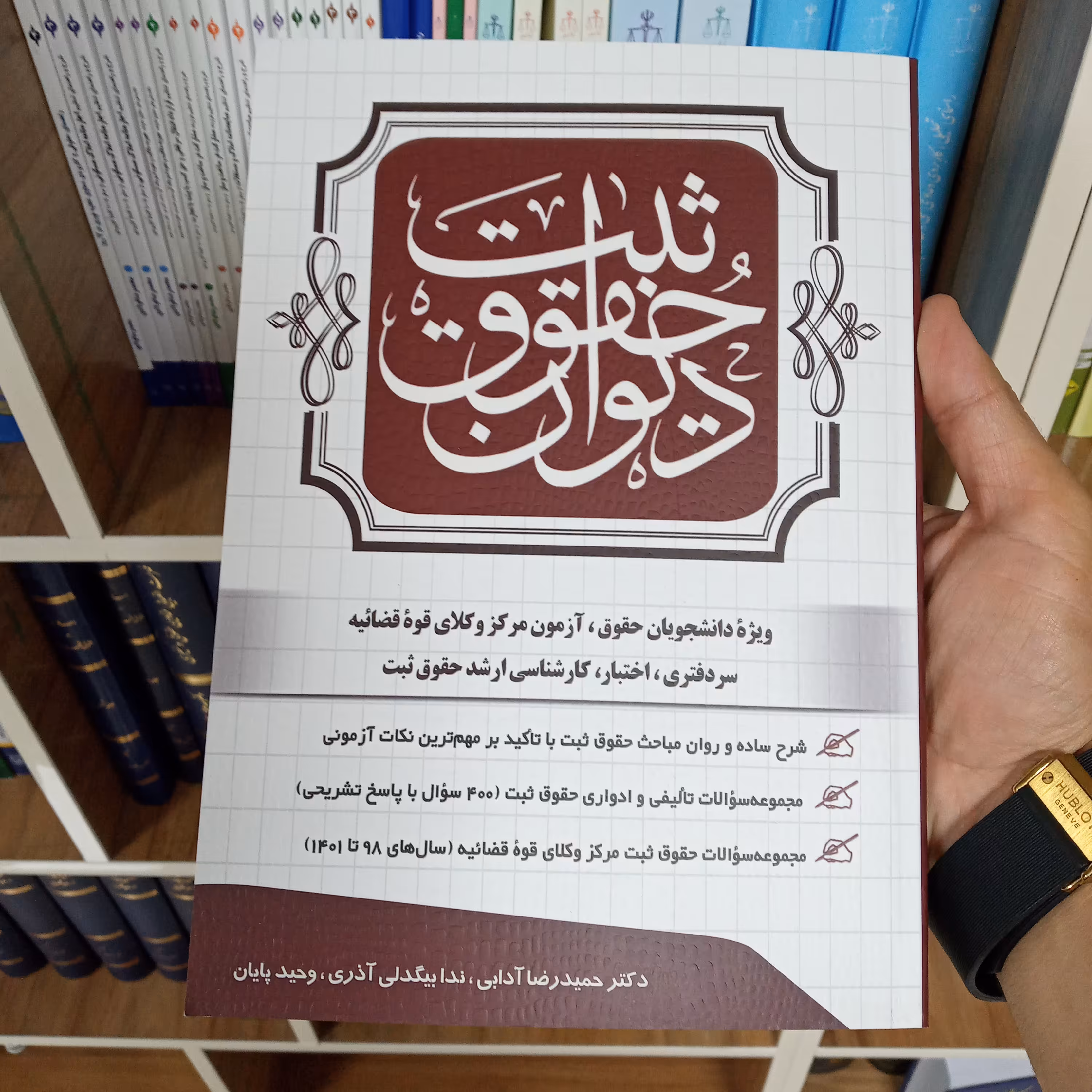 دیوان حقوق ثبت                                      