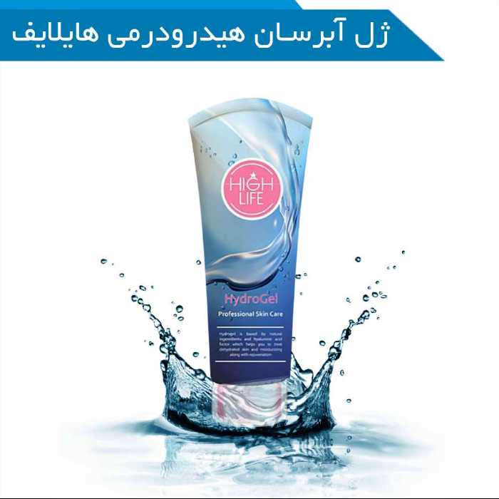 ژل آبرسان هیدرودرمی هایلایف 200 میل highlife 