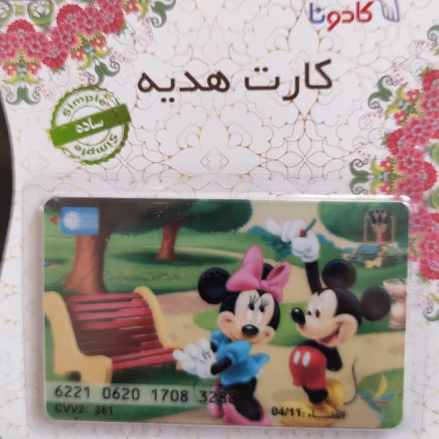 کارت هدیه بانکی کادونا (طرح فانتزی) 