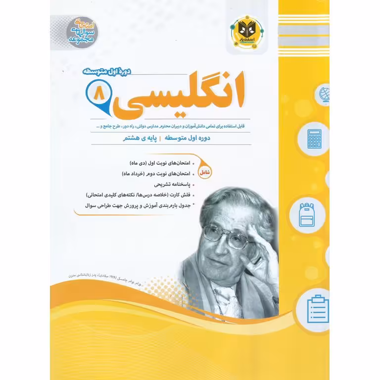 نمونه سوال انگلیسی هشتم اسفندیار