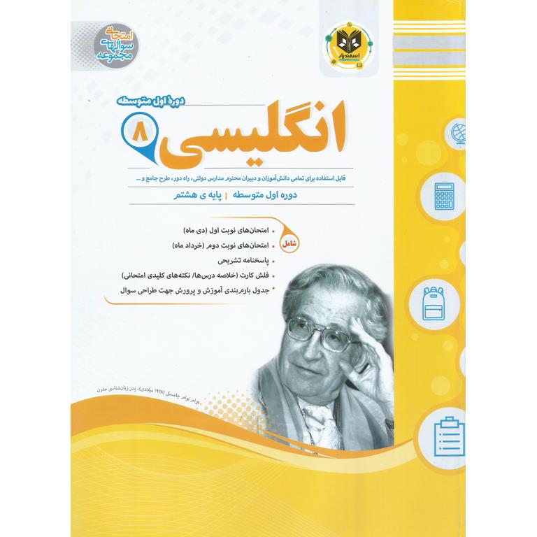 نمونه سوال انگلیسی هشتم اسفندیار