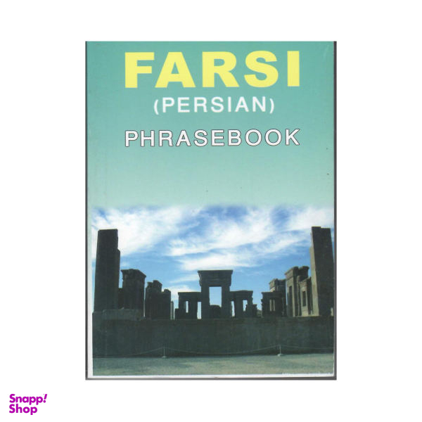 کتاب Farsi (Persian) Phrasebook / اثر Yavar Dehghani انتشارات هدف نوین