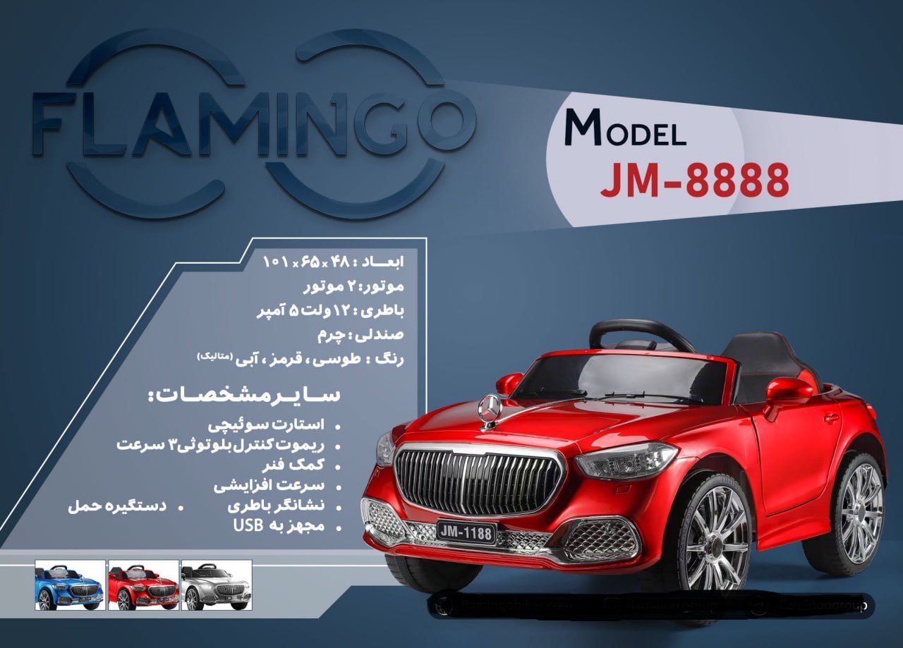 ماشین شارژی فلامینگو flamingo مدل JM-8888 PANT