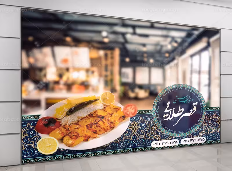 طرح قابل ویرایش استیکر رستوران سنتی | گرافیک با طعم تربچه