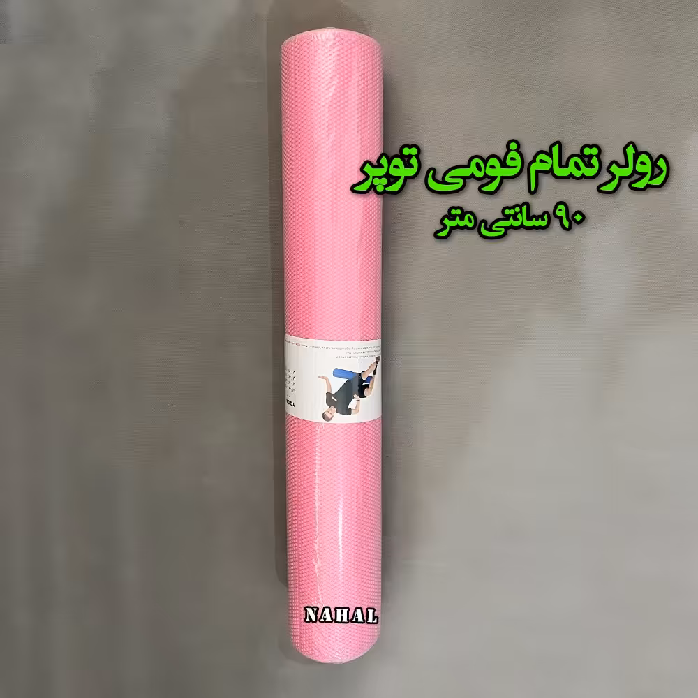 فوم رولر تمام فومی 90 سانتی