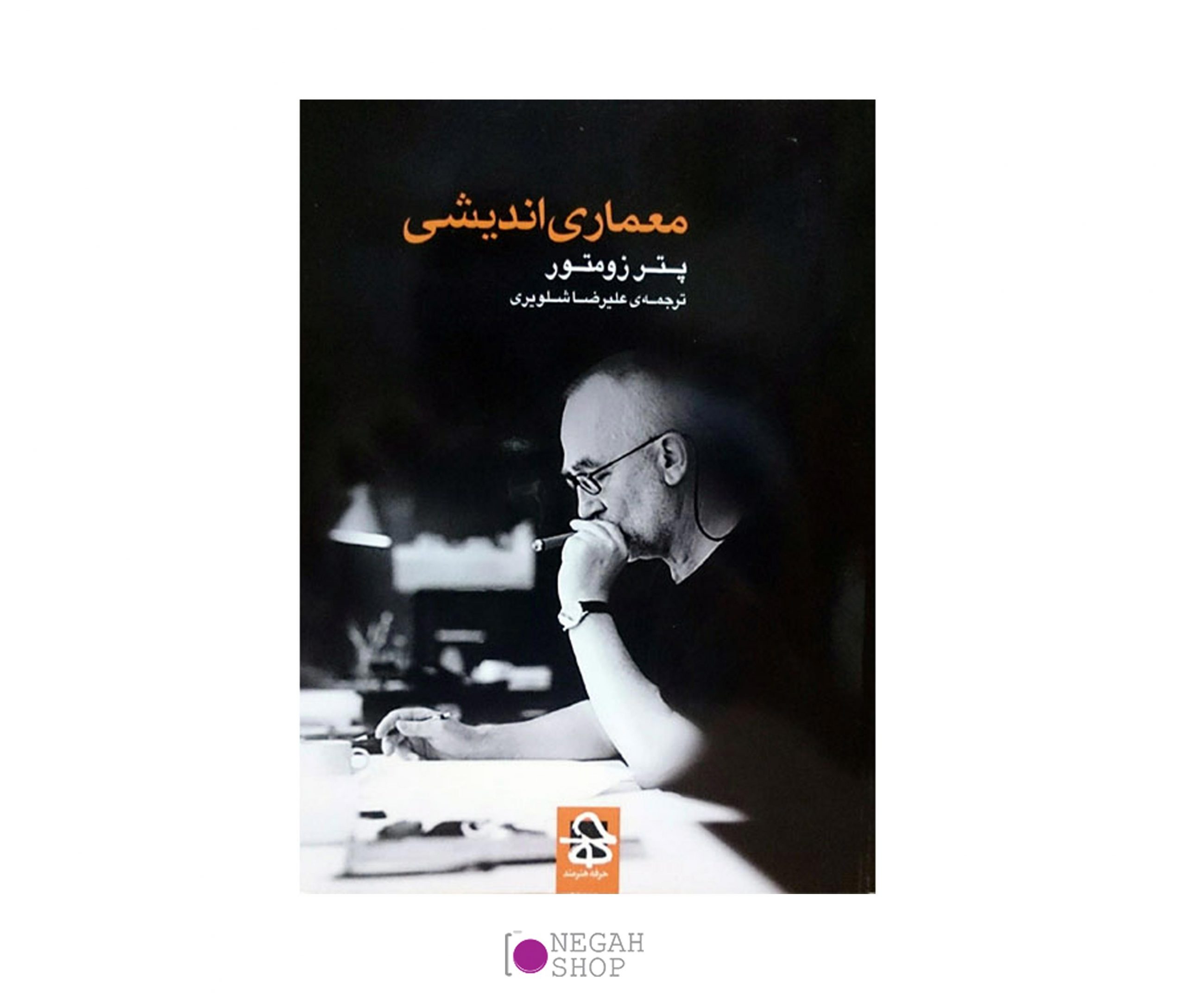 کتاب معماری اندیشی