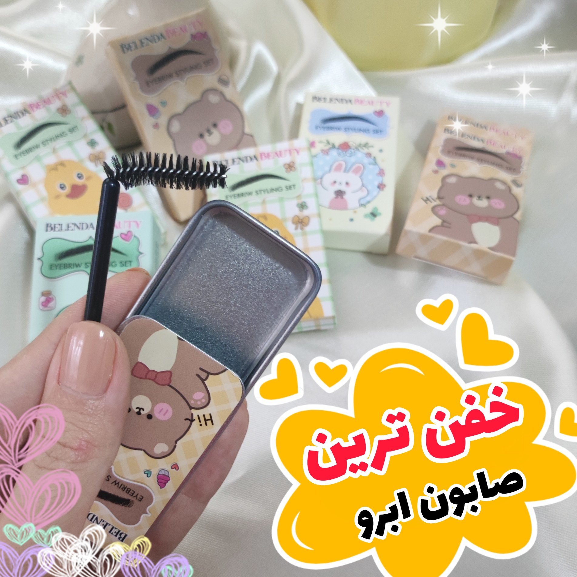 صابون ابرو مناسب لیفت ابرو در منزل 