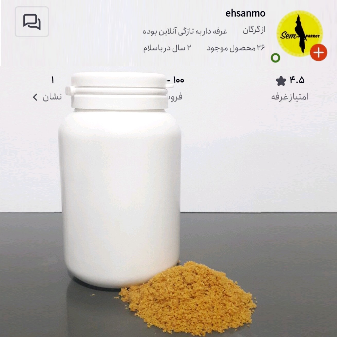 سرلاک  پرنده مخصوص جوجه پرندگان زینتی طوطیسانان  250 گرمی
