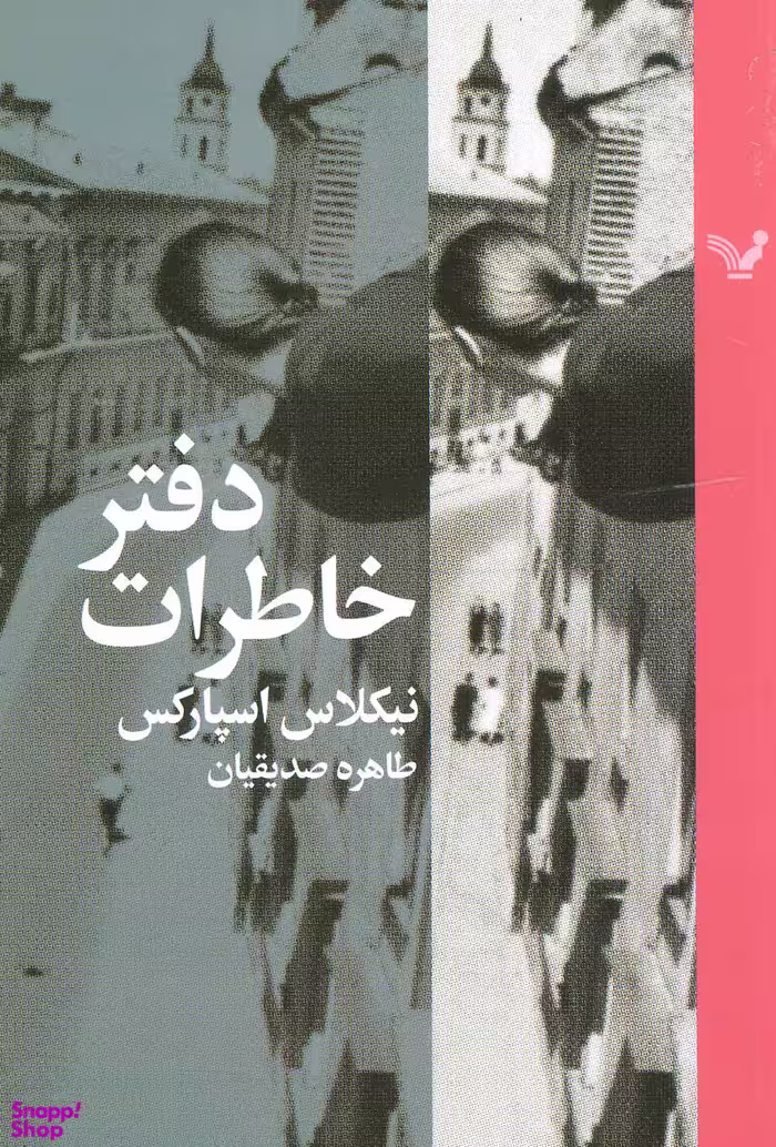 کتاب دفتر خاطرات اثر نیکولاس اسپارکس انتشارات کتابسرای تندیس