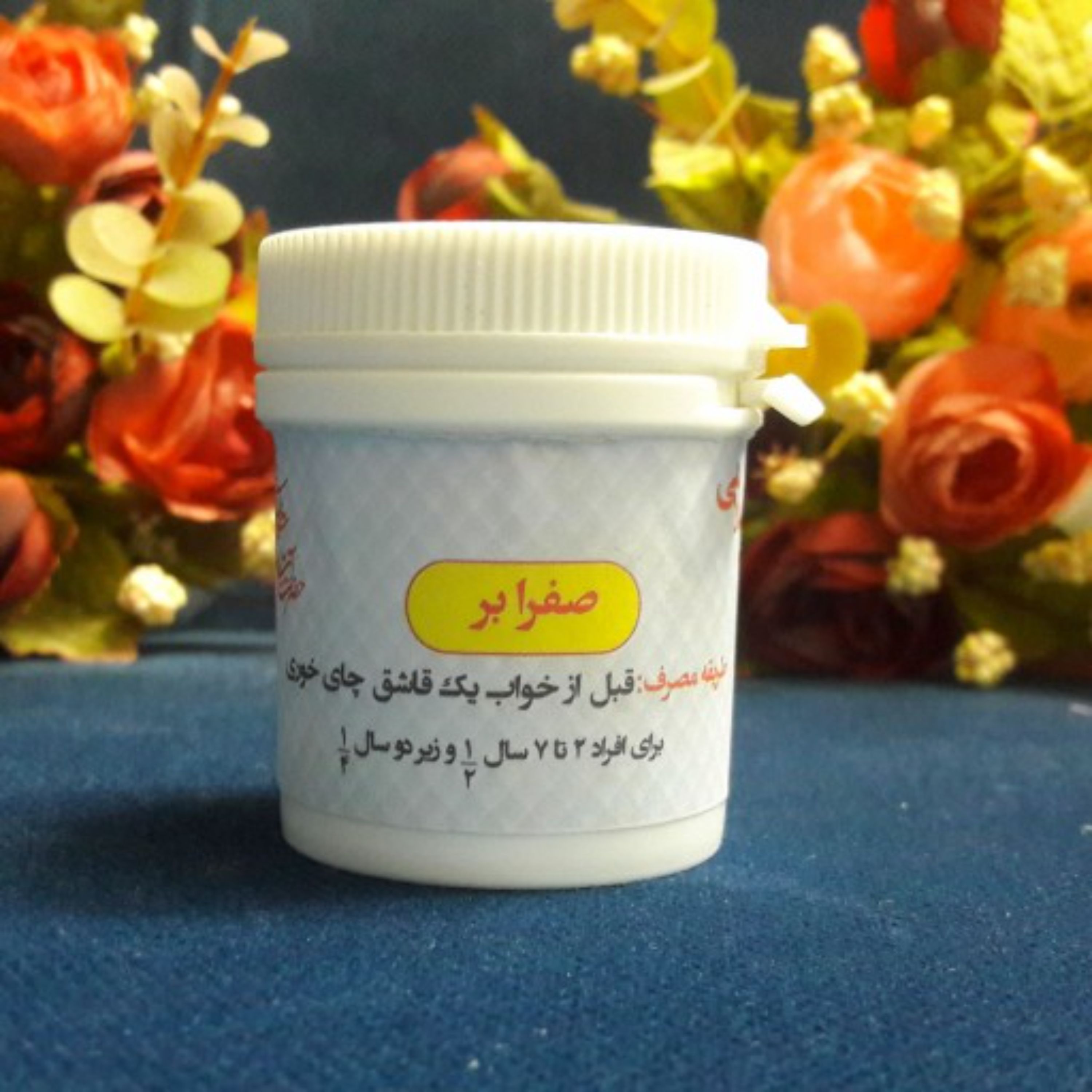 صفرا بر طب اسلامی