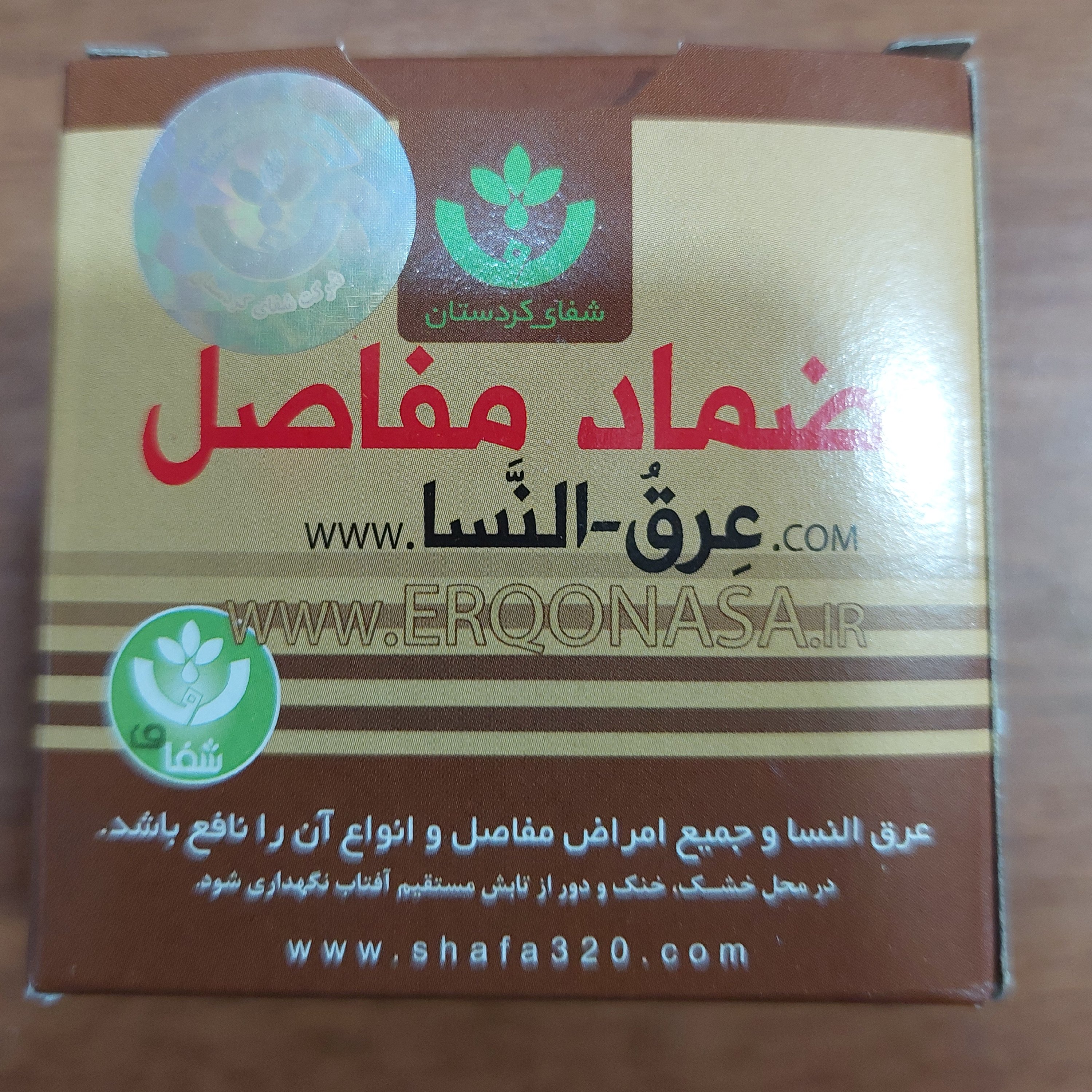 پماد عرق النسا
