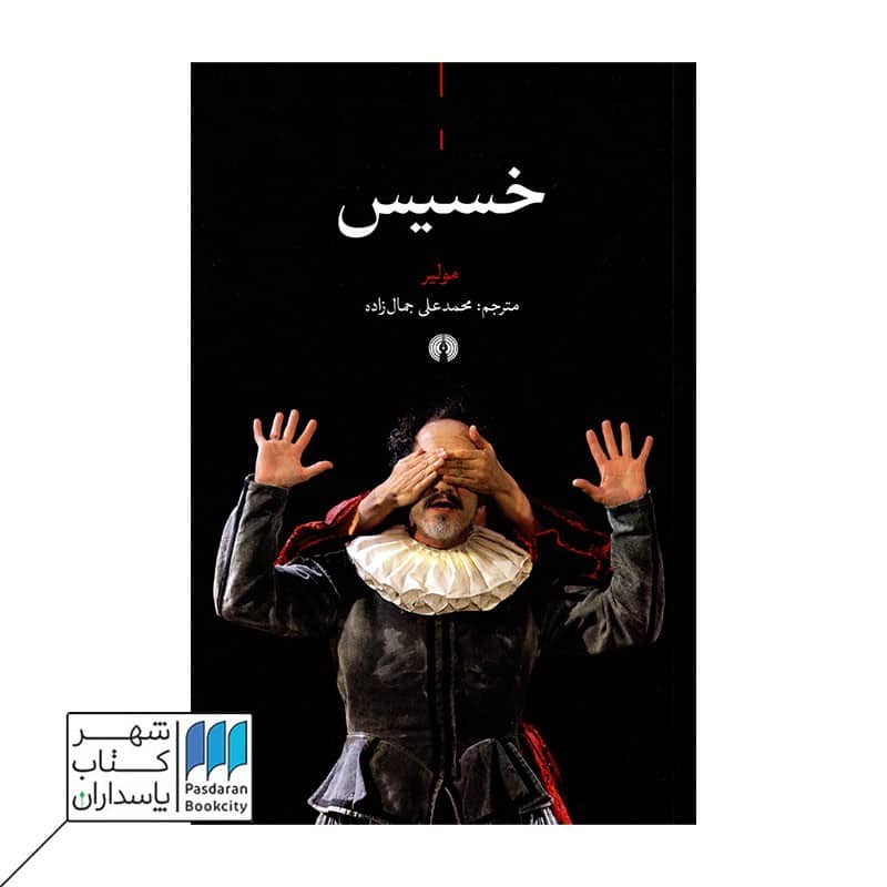 کتاب خسیس
