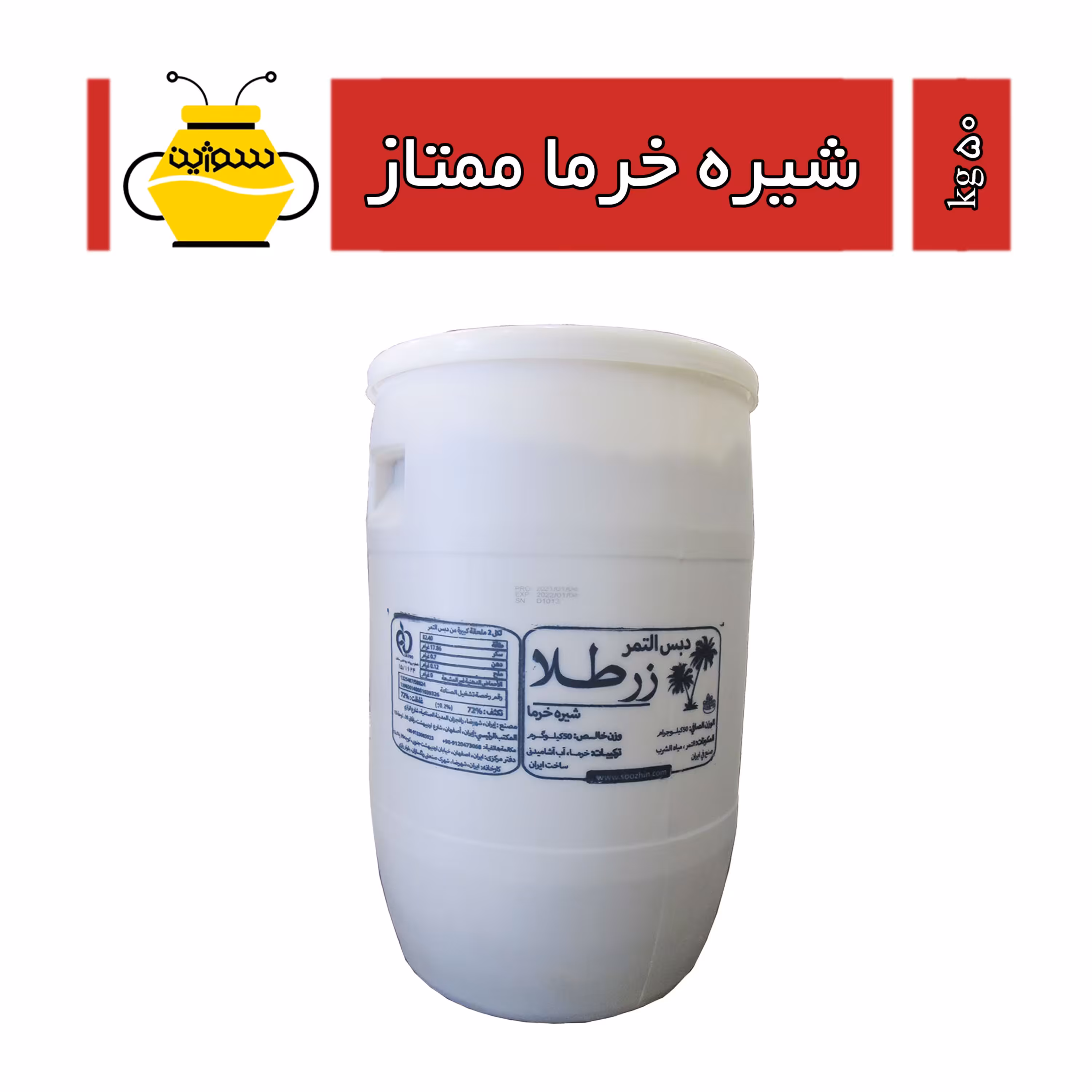 شیره خرما ممتاز زرطلا (50 کیلویی) شیره خرما فله 50 کیلویی