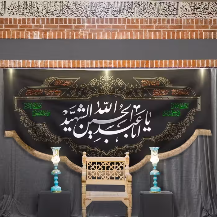 پرچم یا اباعبدالله الحسین شهید طرح ضریح کد SL.P027 بازرگانی لطفی 