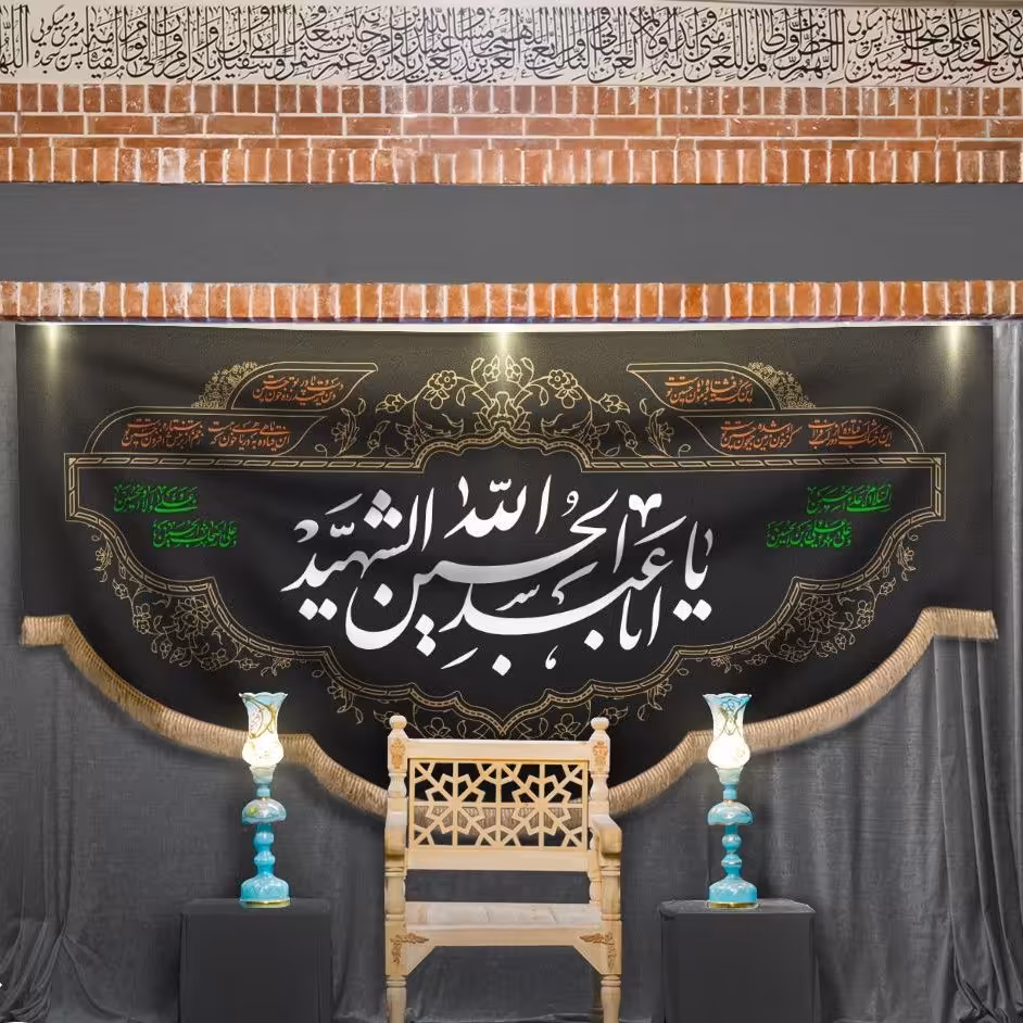 پرچم یا اباعبدالله الحسین شهید طرح ضریح کد SL.P027 بازرگانی لطفی 