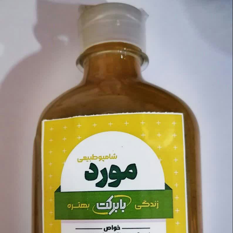 شامپو (مورد )گیاهی (جلوگیری از ریزش مو و موخوره ونرم کننده و تقویت کننده )