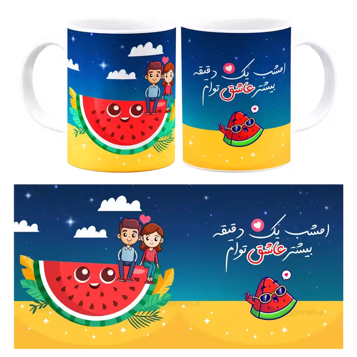 ماگ امشب یک دقیقه بیشتر عاشقتم مدل AJ 10