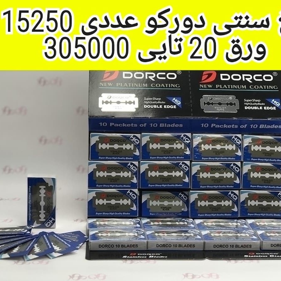 تیغ سنتی دورکو اصل