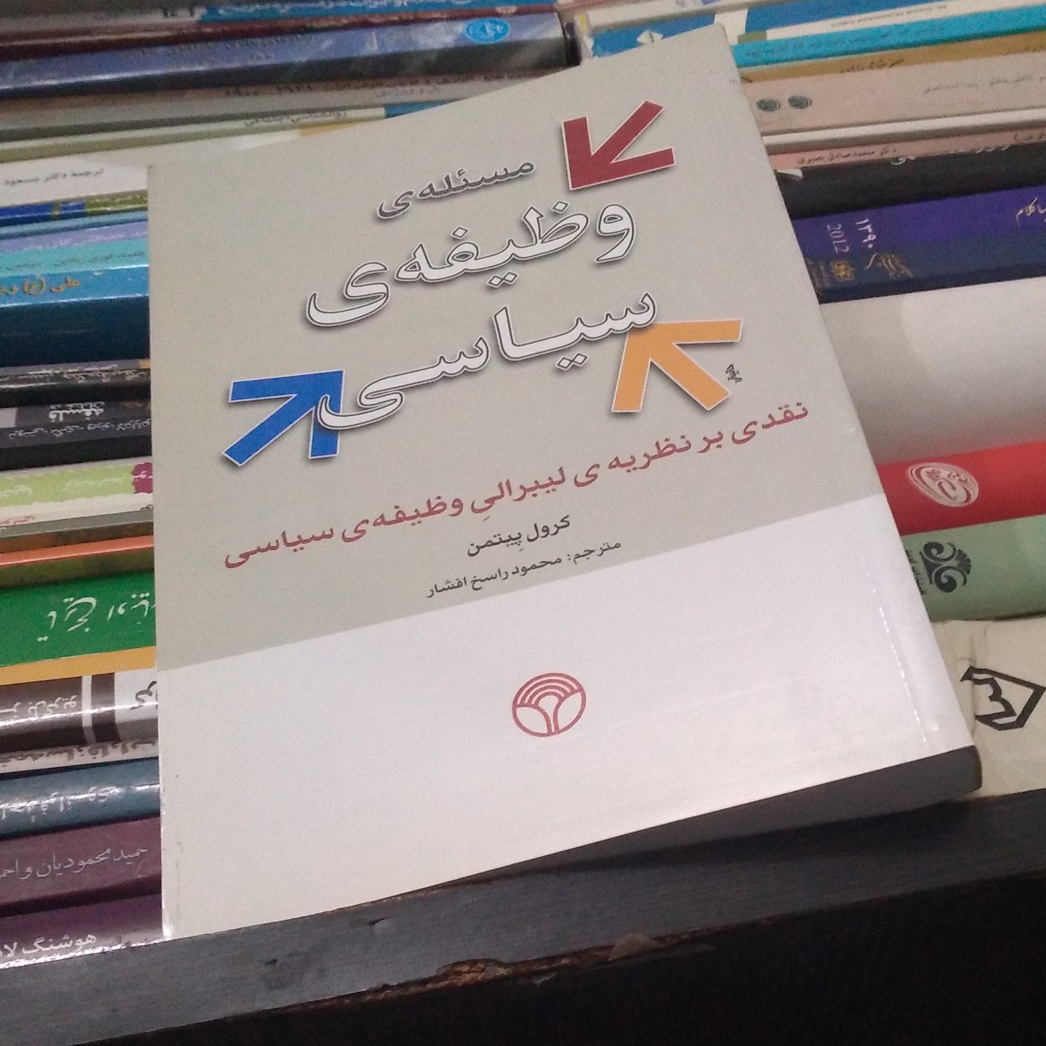 مسئله ی وظیفه سیاسی - نقدی بر نظریه ی لیبرالی وظیفه ی سیاسی