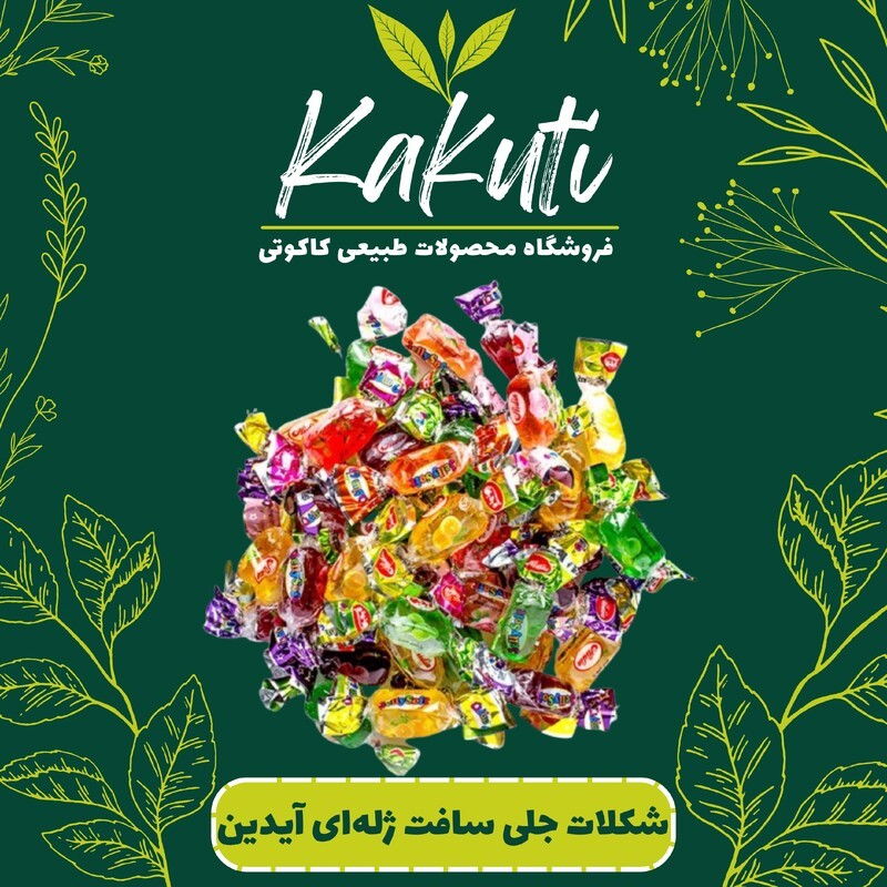 شکلات ژله ای جلی سافت آیدین (1000 گرمی) فروشگاه کاکوتی