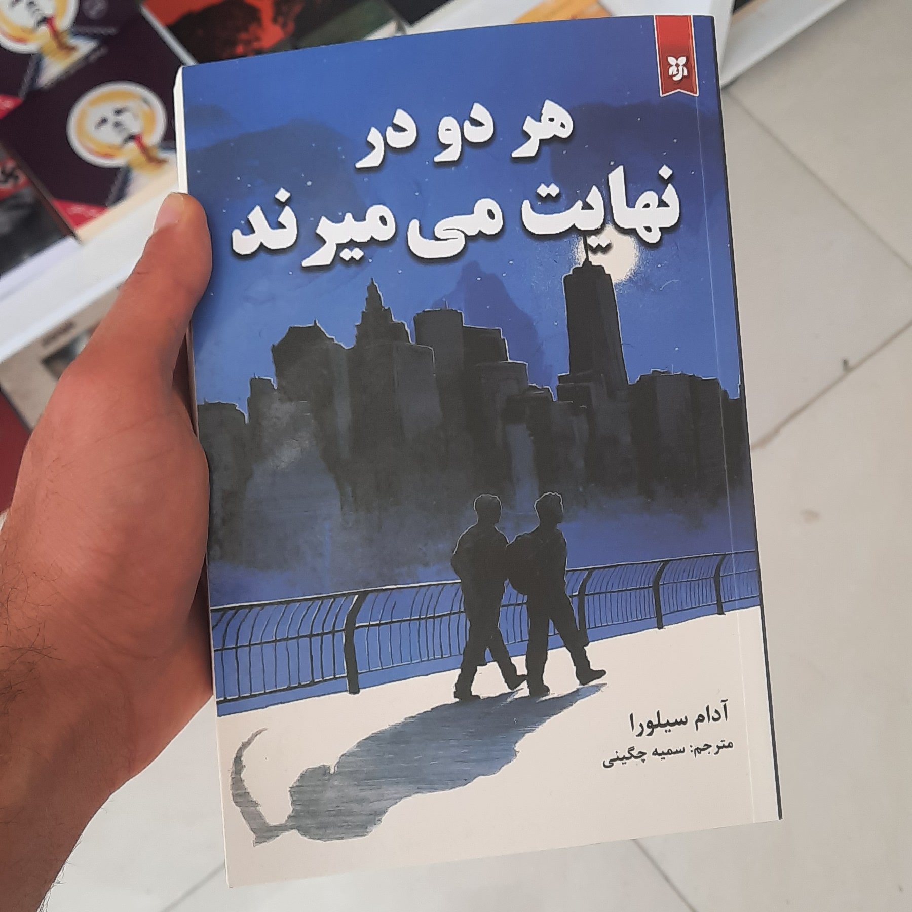 کتاب هر دو در نهایت میمیرند