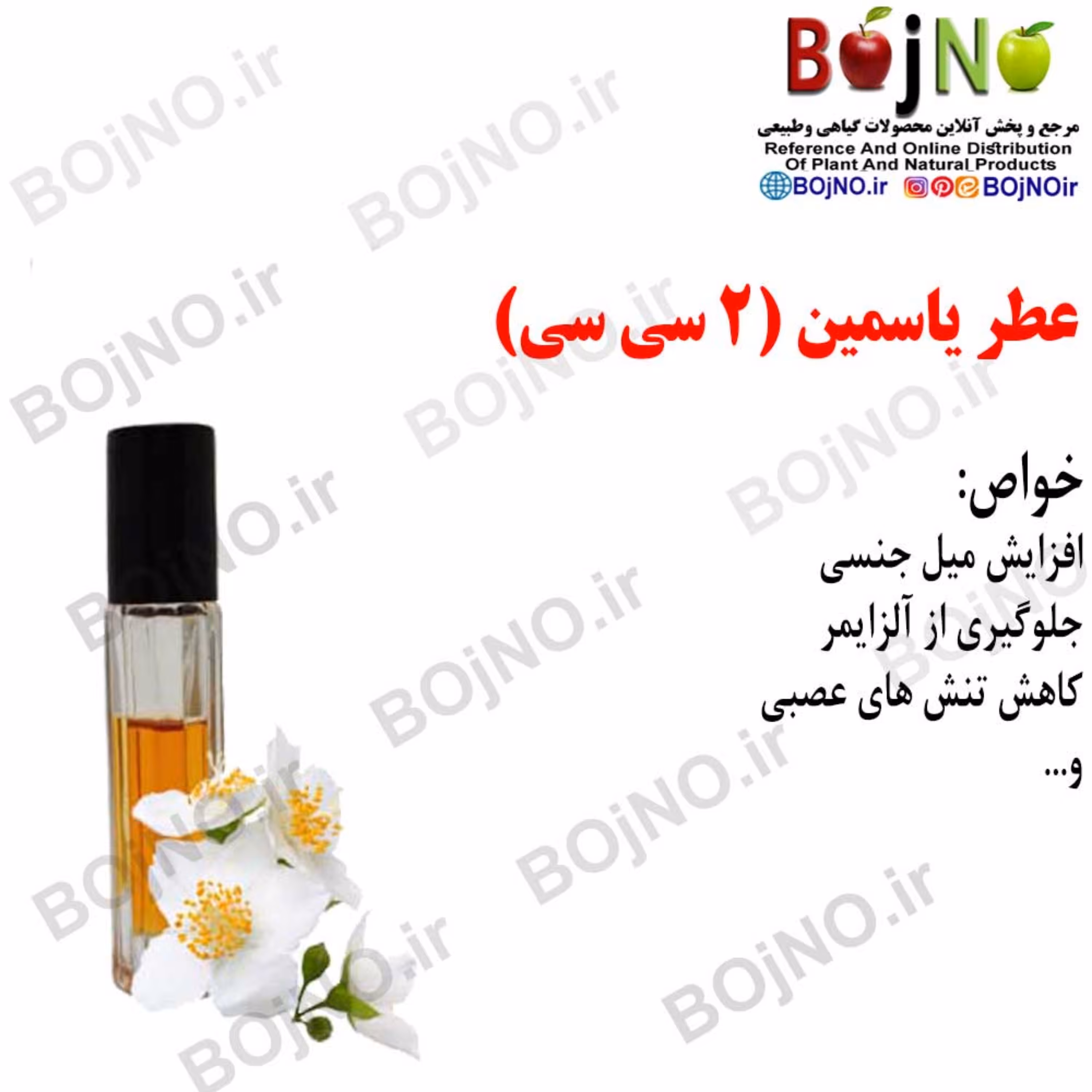 عطر یاسمین (2سی سی)