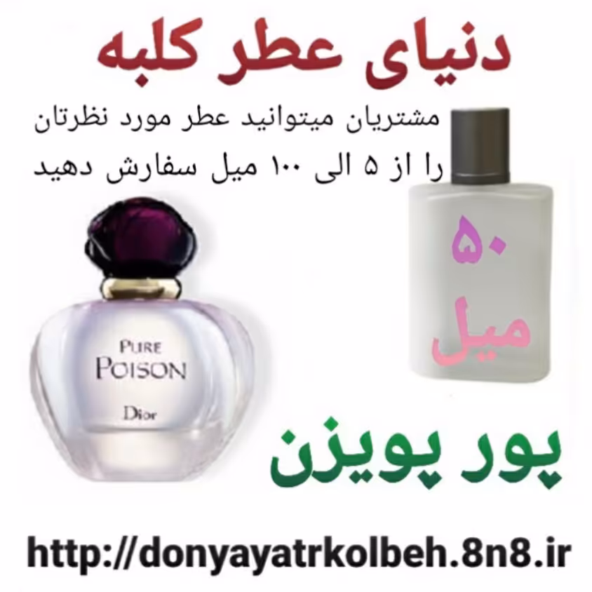 عطر پورپویزن 50 میل