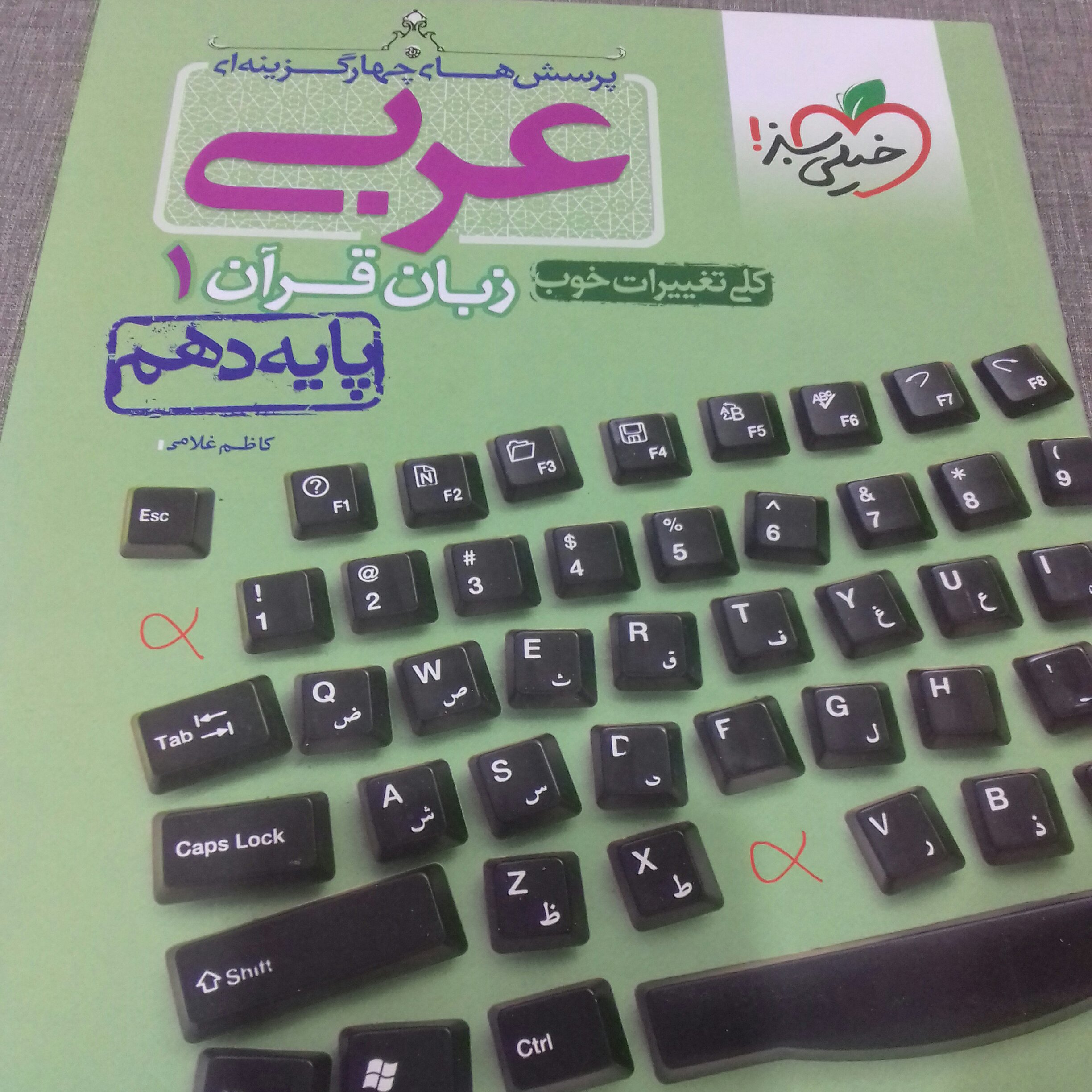 کتاب عربی دهم خیلی سبز چاپ 99