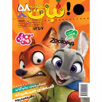 مجله نبات 7تا12سال شماره 58
