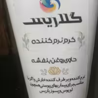 کرم نرم کننده گلاریس