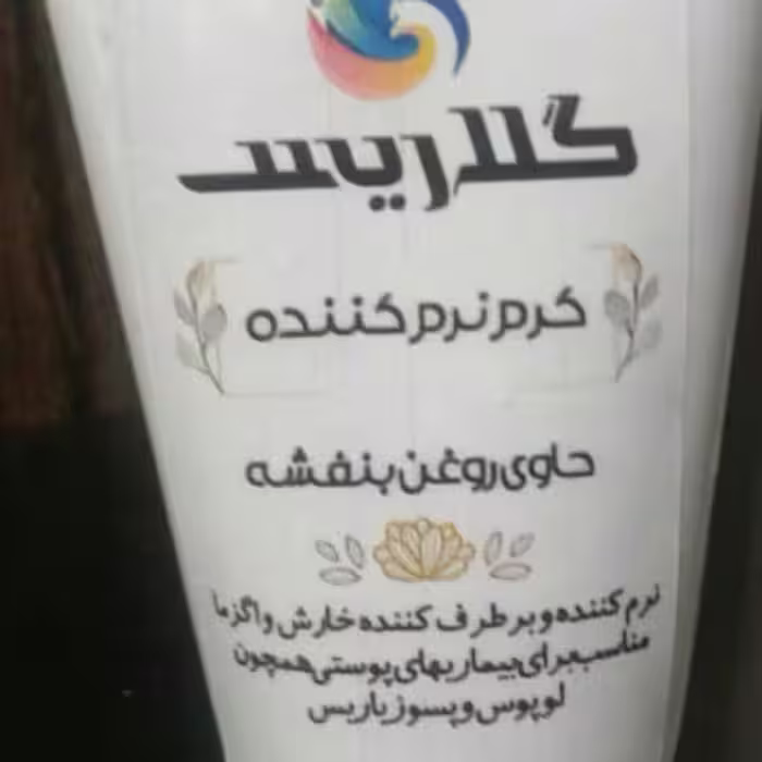 کرم نرم کننده گلاریس