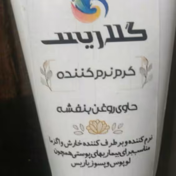 کرم نرم کننده گلاریس
