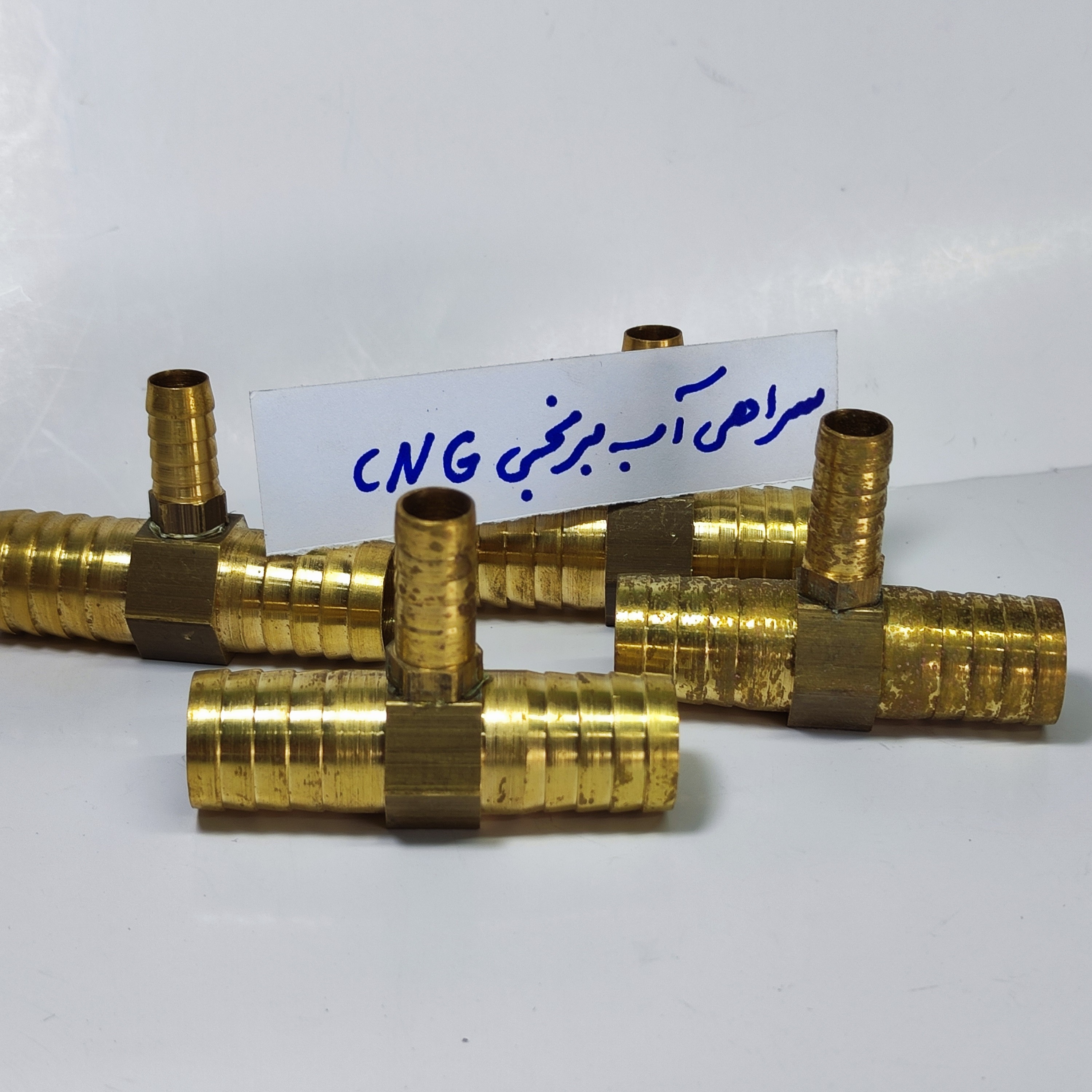 سراهی آب برنجی فابریکی و دستی خودروها گازسوز CNG