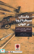 قیمت و خرید کتاب داستان سیطره اروپا بر جهان | ایده بوک