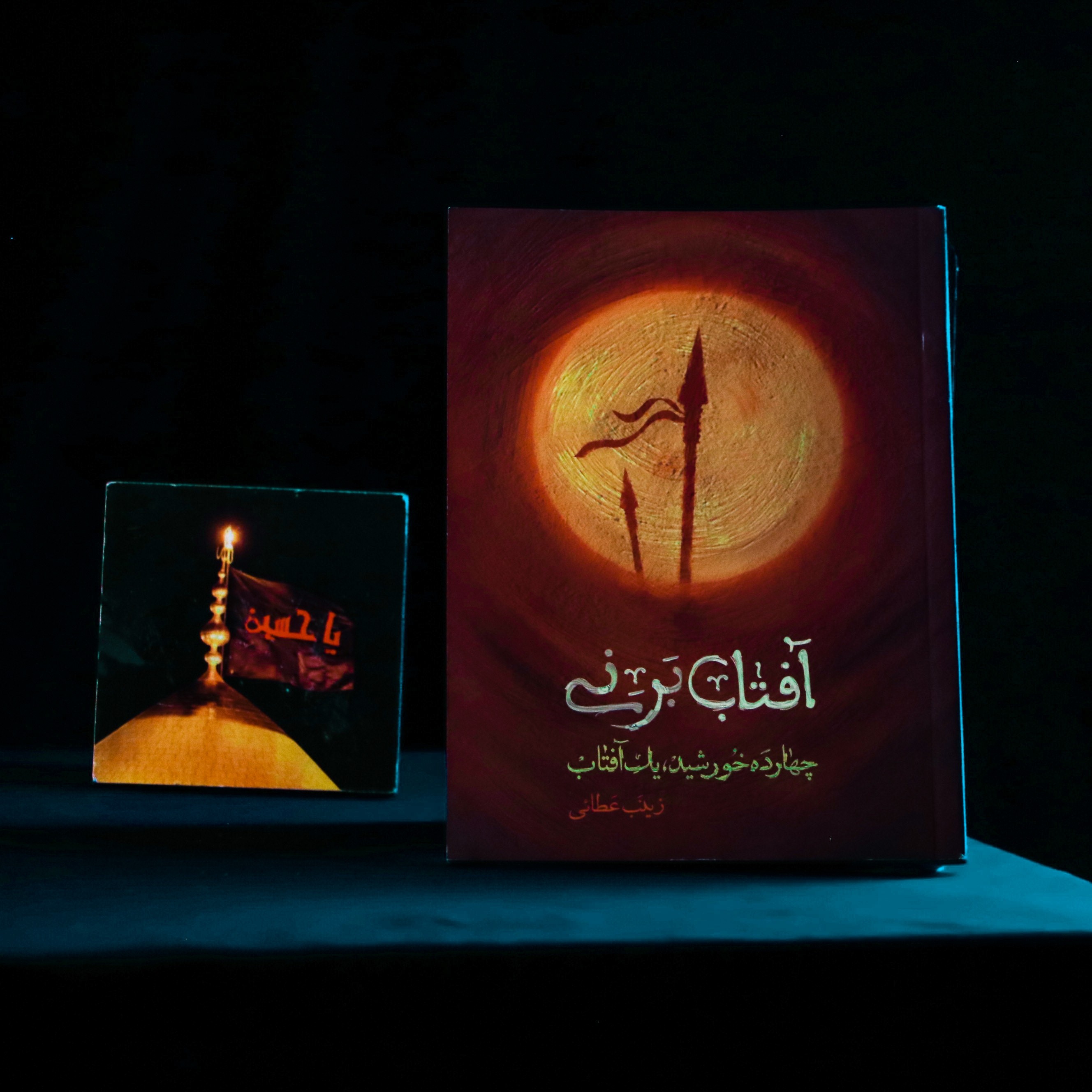 کتاب آفتاب بر نِی
